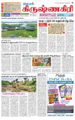 Krishnagiri-Salem Supplement