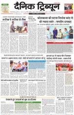 Dainik Tribune (Gurgaon Edition)