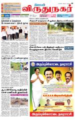 Virudhunagar-Madurai Supplement
