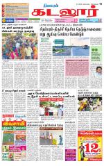 cuddalore supplement