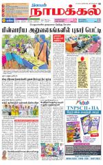 Namakkal-Salem Supplement