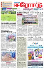 Erode-Coimbatore Supplement