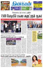 Nellai District-Tirunelveli Supplement