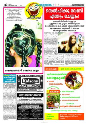 Rashtradeepika Kozhikode 08-12-2014