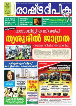 Rashtradeepika Kottayam 08-12-2014