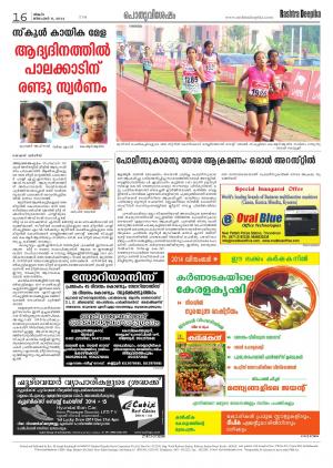 Rashtradeepika Trivandrum 08-12-2014