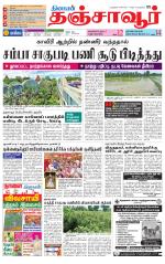 Thanjavur-Trichy Supplement