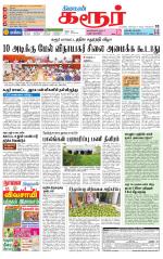 Karur-Trichy Supplement