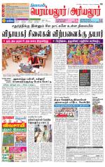 Perambalur-Trichy Supplement