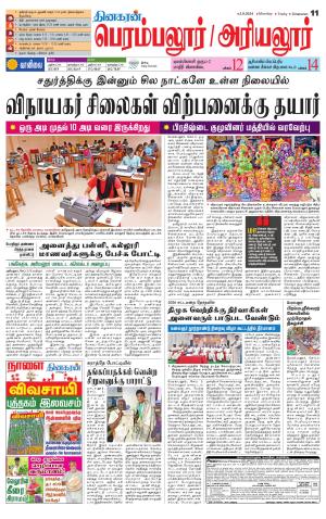 Perambalur-Trichy Supplement