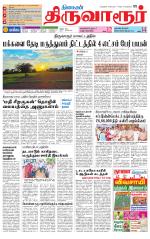 Thiruvarur-Trichy Supplement