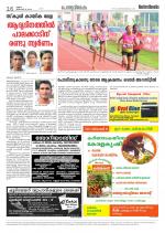 Rashtradeepika Kollam