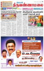 Tiruvannamalai-Vellore Supplement