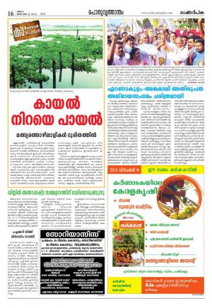 Rashtradeepika Kochi 08-12-2014