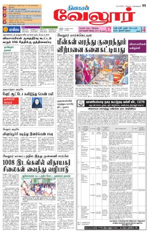Vellore Supplement