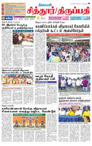Chitoor-Vellore Supplement