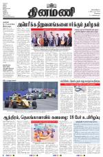 Dinamani - Kanchipuram