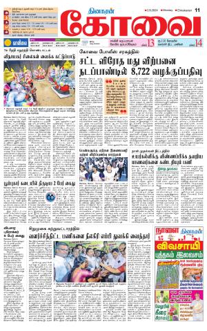 Coimbatore Supplement