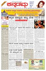Kannadamma Daily Belgaum