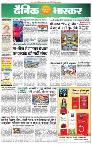 Dainik Bhaskar Singrauli 