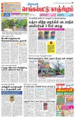 Kanchipuram-Chennai Supplement