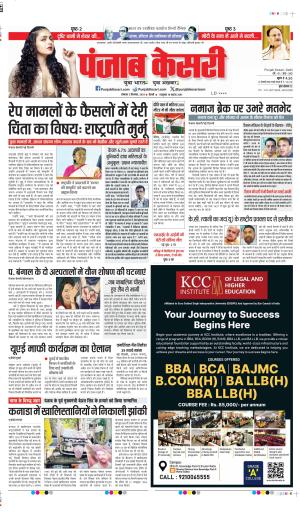 02-09-2024 PUNJAB KESARI  DELHI MAIN