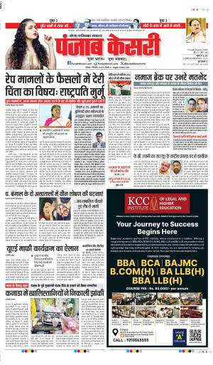 02-09-2024 PUNJAB KESARI  GHAZIABAD
