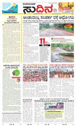 Sudina(Belthangadi - Bantwal)