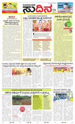 Sudina (Greater Mangaluru)