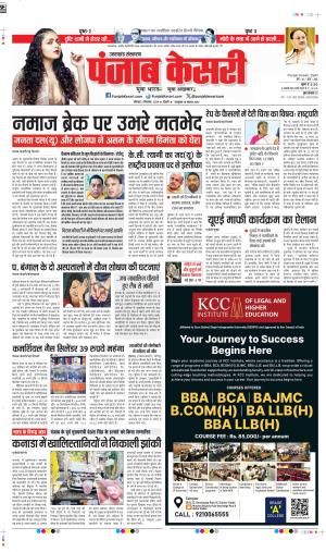 02-09-2024 PUNJAB KESARI  UTTRAKHAND MAIN