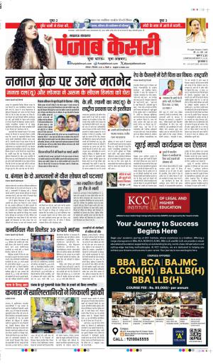 02-09-2024 PUNJAB KESARI  LUCKNOW