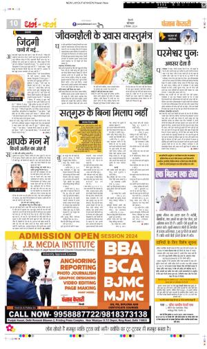 02-09-2024 PUNJAB KESARI  DARM KARM