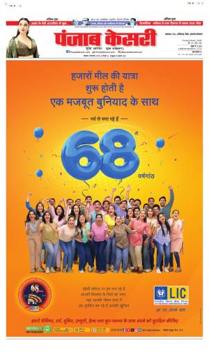 02-09-2024 PUNJAB KESARI  MADHYA PRADESH MAIN