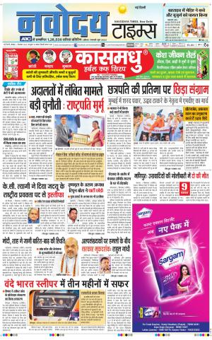 Navodaya Times Main 