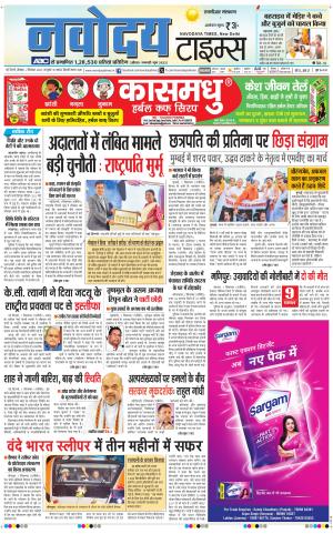 THE NAVODAYA TIMES MAIN UP 