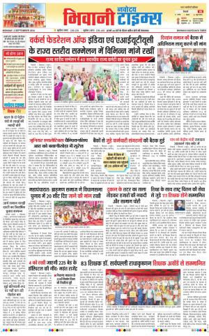 BHIWANI TIMES 