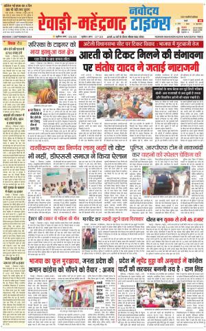 REWARI-MAHENDERGARH TIMES