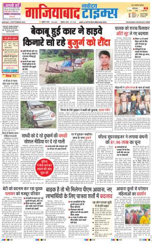 The Navodaya Times Ghaziabad