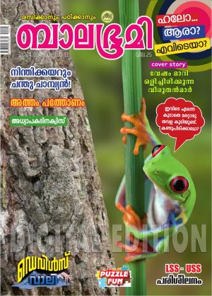 Balabhumi - 2024 September 13