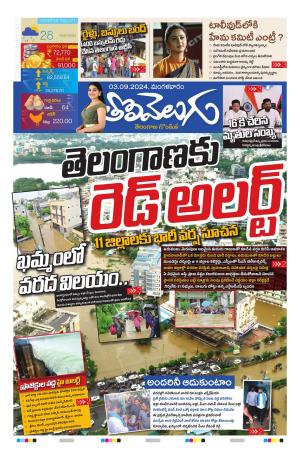 Tolivelugu Epaper 03 Sep 2024