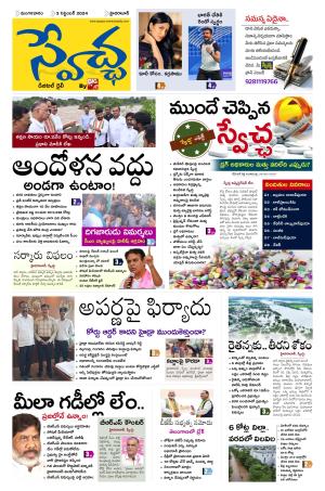 Swetcha daily epaper 03.09.2024