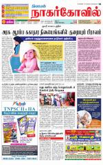 Kanyakumari-Nagarcoil Supplement