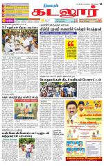 cuddalore supplement