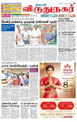 Virudhunagar-Madurai Supplement