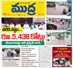 Mudra Daily Main Edition 