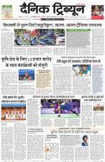 Dainik Tribune (Chandigarh)