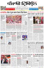 Punjabi Tribune (Delhi Edition)