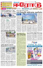 Erode-Coimbatore Supplement