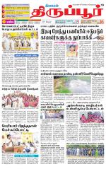 Tirupur-Coimbatore Supplement