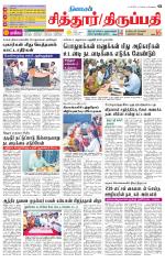 Chitoor-Vellore Supplement
